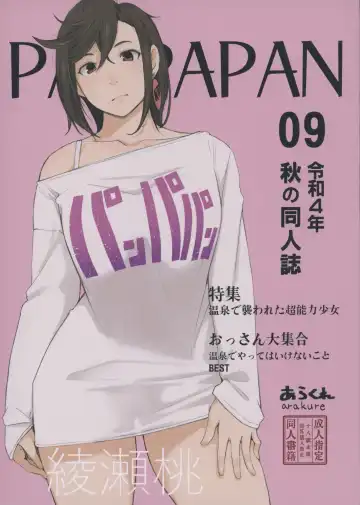 [Arakure] PANPAPAN - Fhentai
