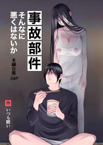 Read [Itsumo Nemui] Jiko Bukken Sonna ni Waruku wa Nai ka - Fhentai