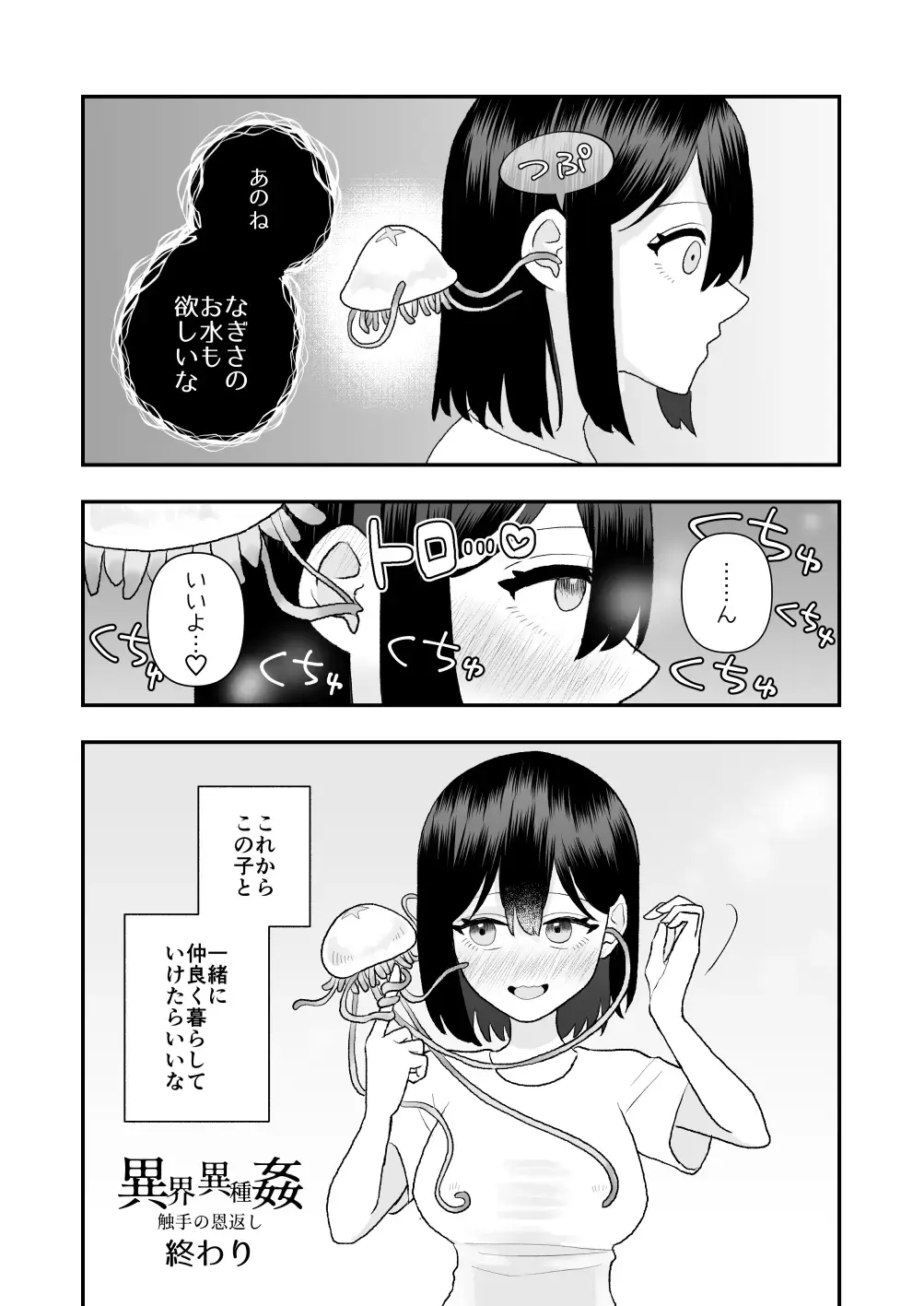 [Hachiya] Ikai Ishukan ~Shokushu no Ongaeshi~ Fhentai - Page 48