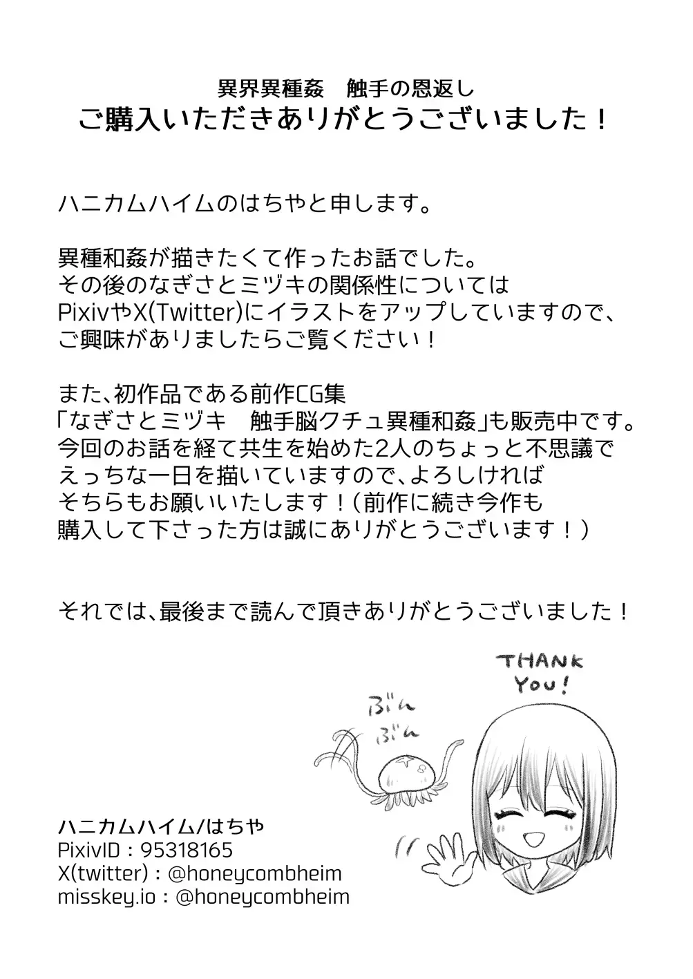 [Hachiya] Ikai Ishukan ~Shokushu no Ongaeshi~ Fhentai - Page 51