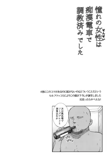 [Hatoya Mameshichi] Akogare no Josei (Sensei) wa Chikan Densha de Choukyouzumi Deshita Shokohen + 4.5 + 2017Muhaisasshi Paper Illustration Fhentai - Page 14