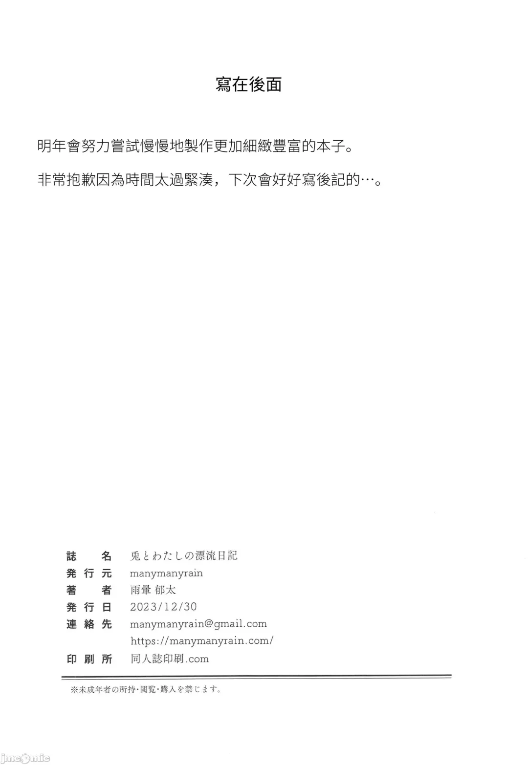 [Amagasa Ikuta] Usagi to Watashi no Hyouryuu Nikki Fhentai - Page 33