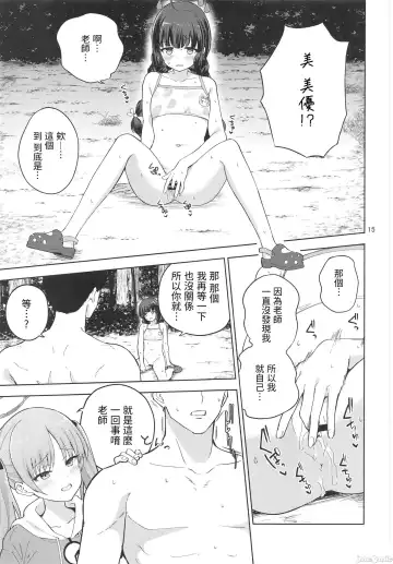 [Amagasa Ikuta] Usagi to Watashi no Hyouryuu Nikki Fhentai - Page 16