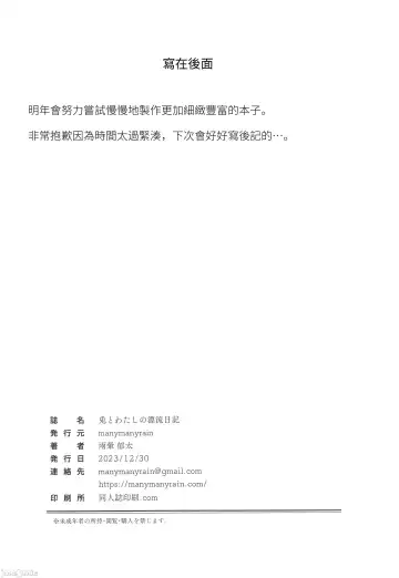 [Amagasa Ikuta] Usagi to Watashi no Hyouryuu Nikki Fhentai - Page 33