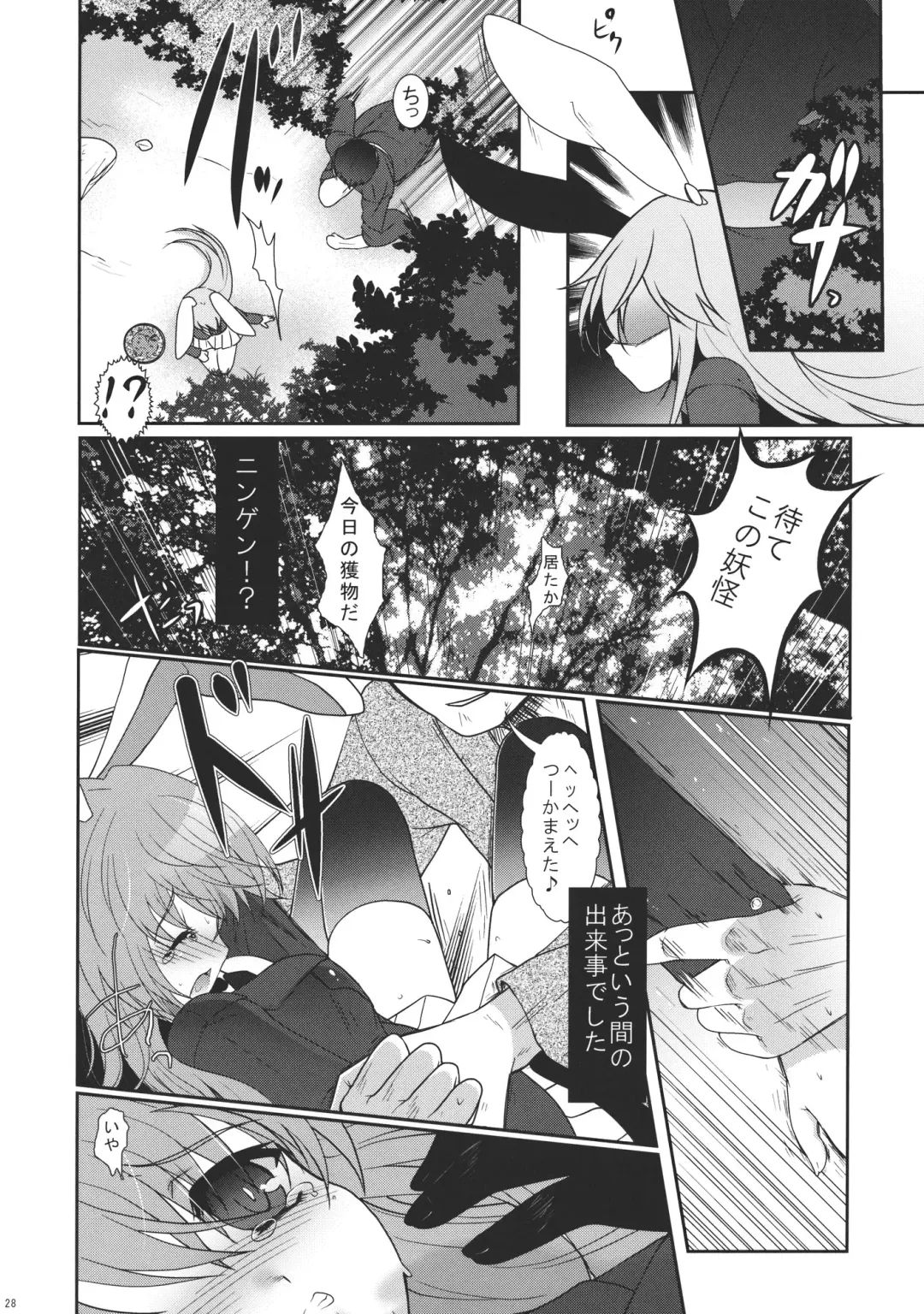 [Hanao.] Scapegoat Act: 1 Fhentai - Page 28