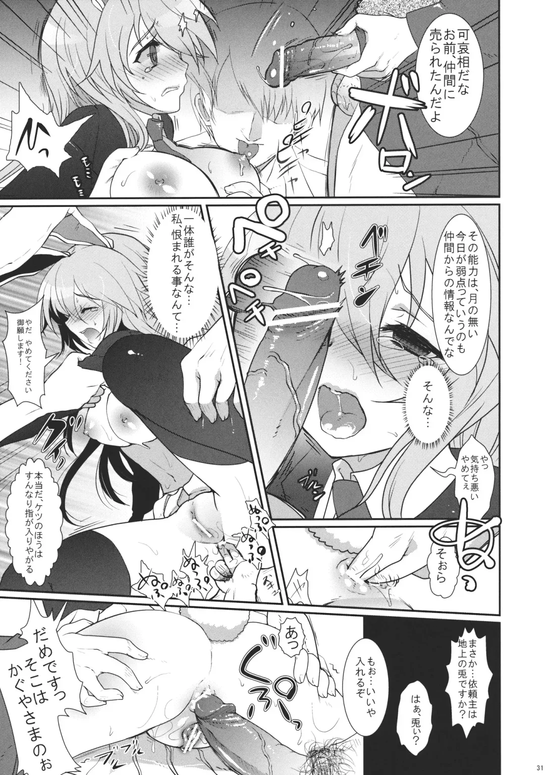 [Hanao.] Scapegoat Act: 1 Fhentai - Page 31