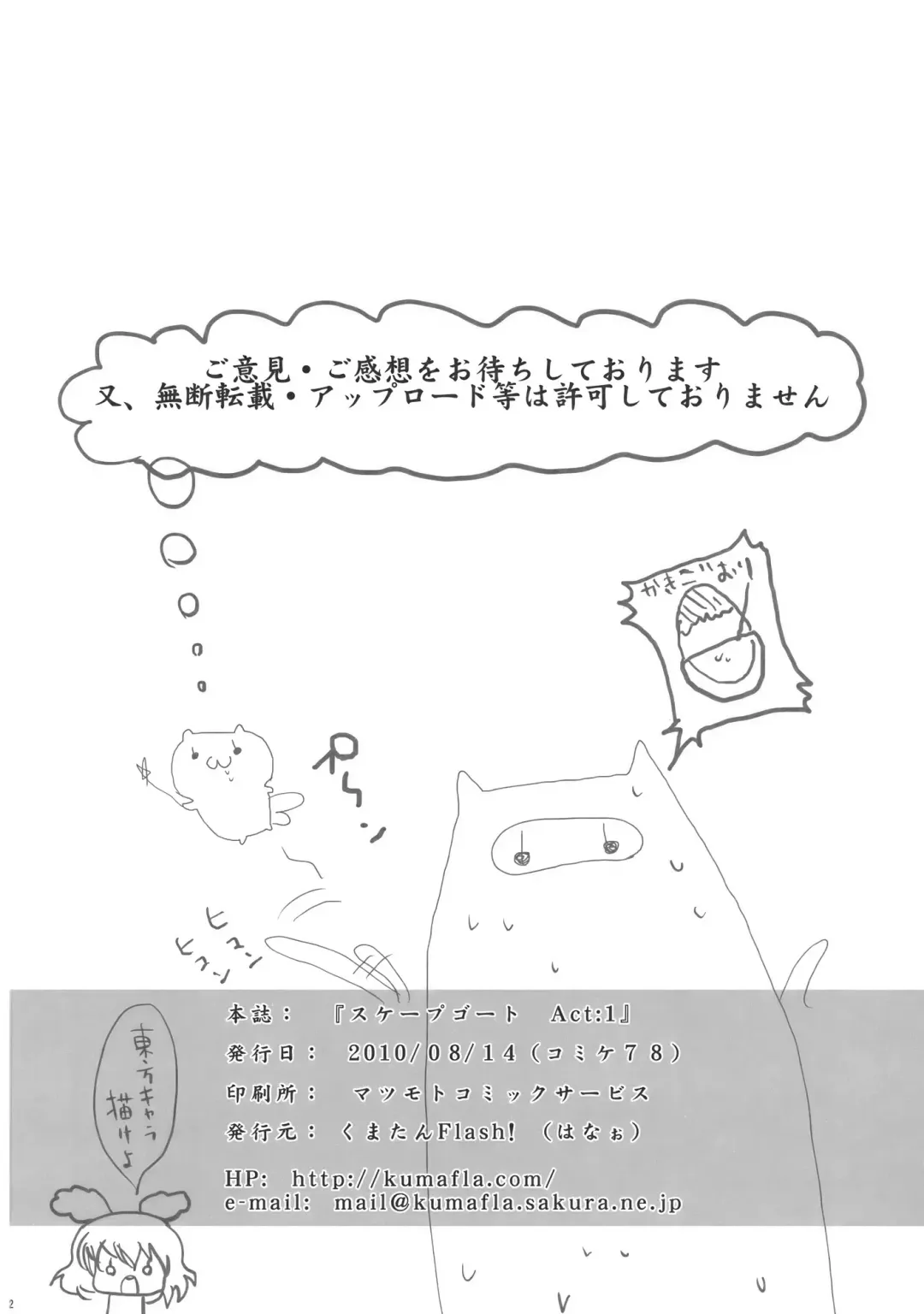 [Hanao.] Scapegoat Act: 1 Fhentai - Page 42