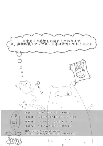 [Hanao.] Scapegoat Act: 1 Fhentai - Page 42