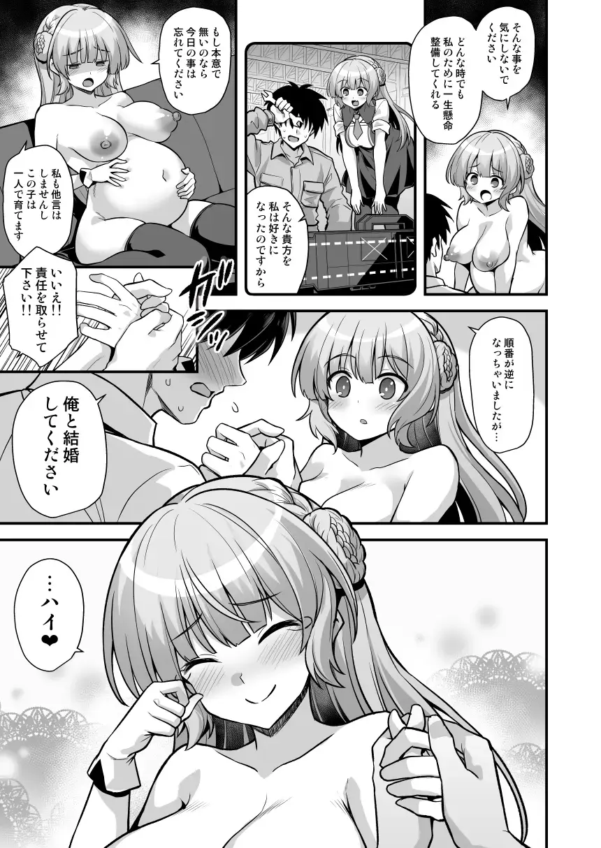 [Kokutou Nikke] Ranger-chan to Yoidore Lightning Marriage Fhentai - Page 23