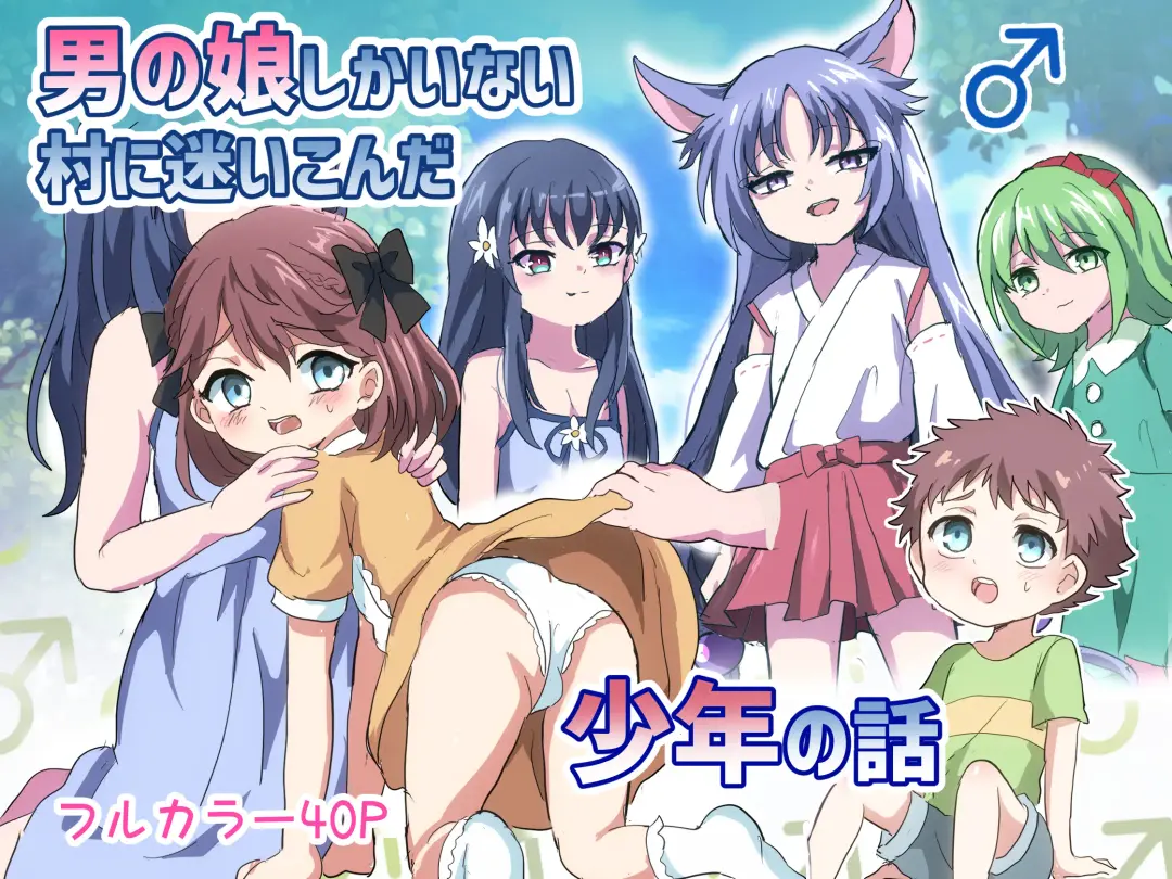 Otokonoko Shika Inai Mura ni Mayoi Konda Shounen no Hanashi Fhentai - Page 1