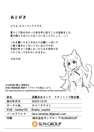 [H Lambda L - Neko No Mantis] Taima Miko  Kanna   Nutamimizu Haiboku Hen Fhentai - Page 19