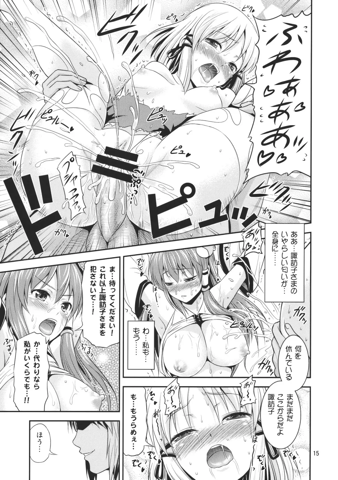 [Tomokichi] Gensoukyou no Ou Sanae Ryoujoku Hen 2 Fhentai - Page 15