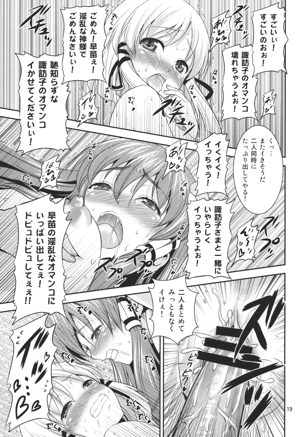 [Tomokichi] Gensoukyou no Ou Sanae Ryoujoku Hen 2 Fhentai - Page 19