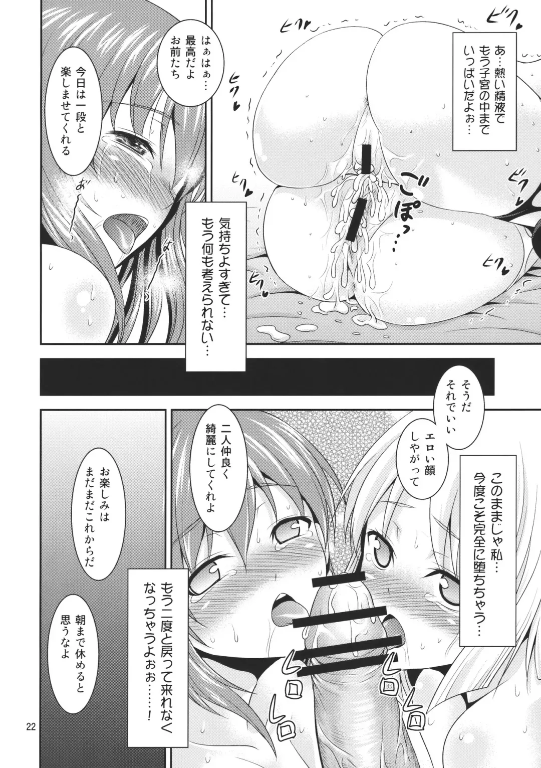 [Tomokichi] Gensoukyou no Ou Sanae Ryoujoku Hen 2 Fhentai - Page 22