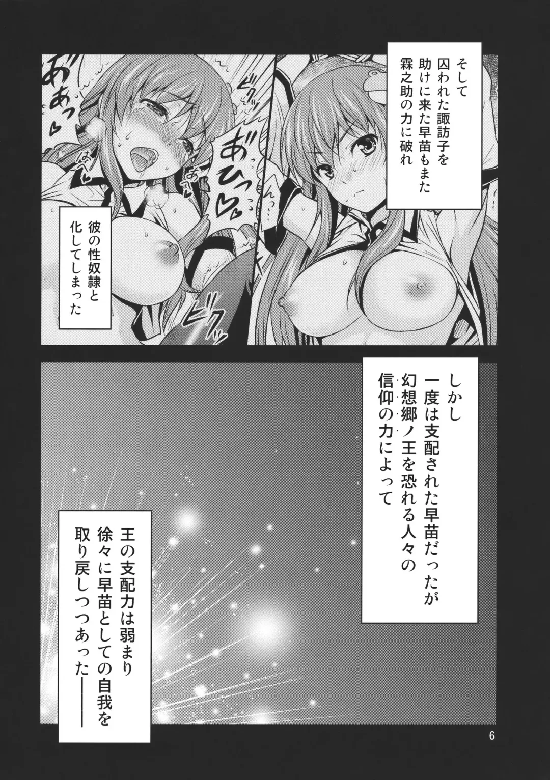 [Tomokichi] Gensoukyou no Ou Sanae Ryoujoku Hen 2 Fhentai - Page 6