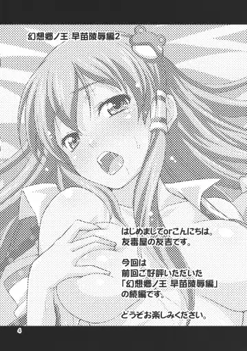 [Tomokichi] Gensoukyou no Ou Sanae Ryoujoku Hen 2 Fhentai - Page 4