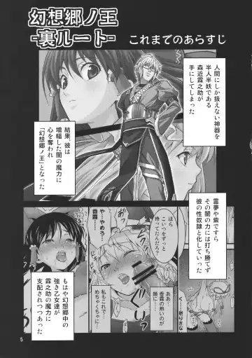 [Tomokichi] Gensoukyou no Ou Sanae Ryoujoku Hen 2 Fhentai - Page 5