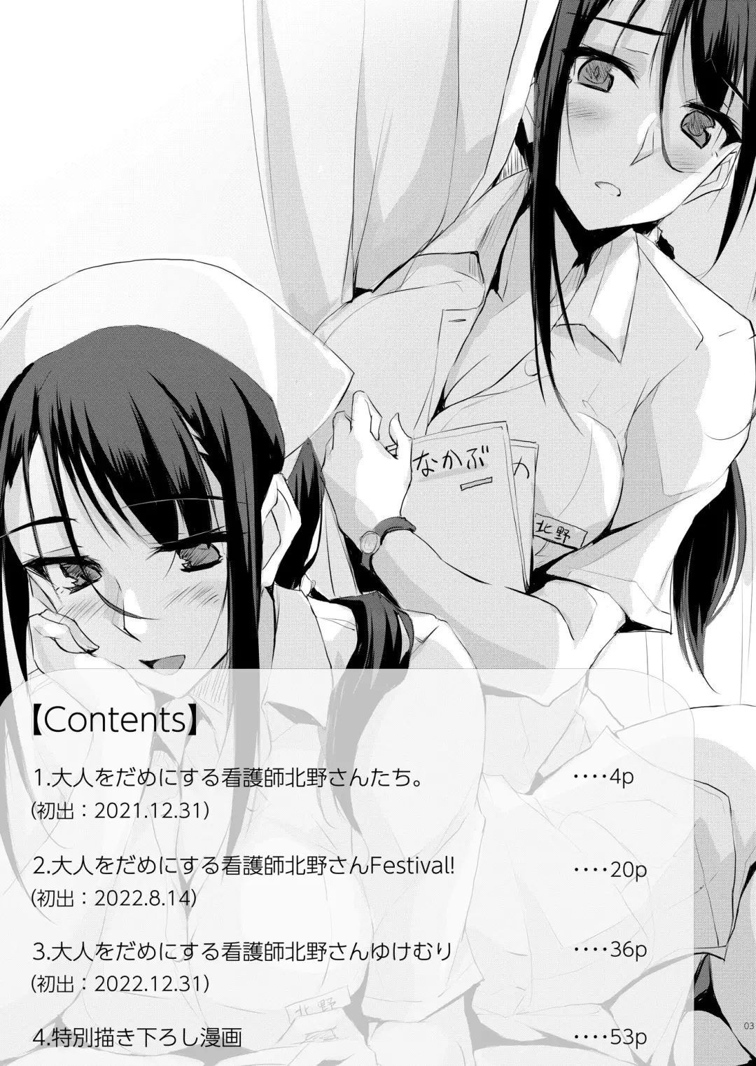 [Zekkyosyu] Otona o Dame ni Suru Kangoshi Kitano-san Soushuuhen 2 Fhentai - Page 2