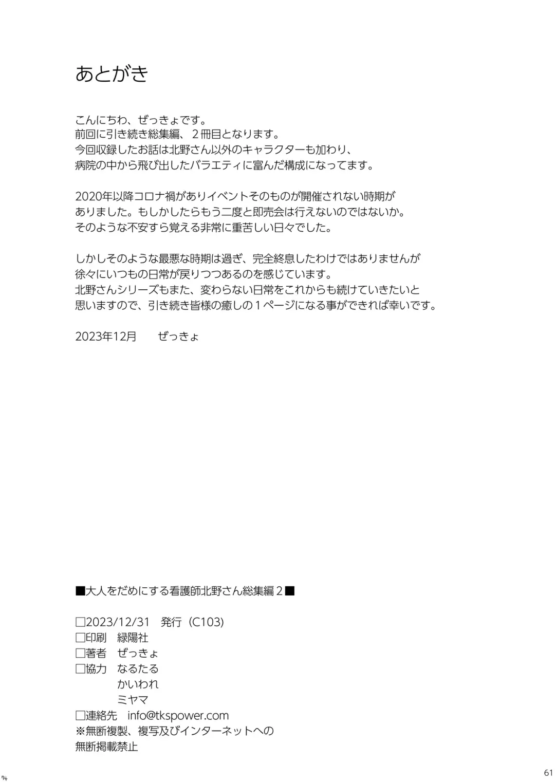 [Zekkyosyu] Otona o Dame ni Suru Kangoshi Kitano-san Soushuuhen 2 Fhentai - Page 60