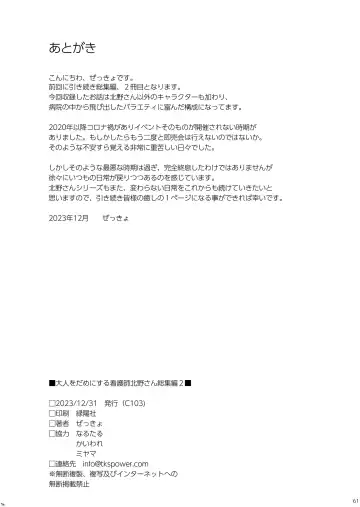 [Zekkyosyu] Otona o Dame ni Suru Kangoshi Kitano-san Soushuuhen 2 Fhentai - Page 60