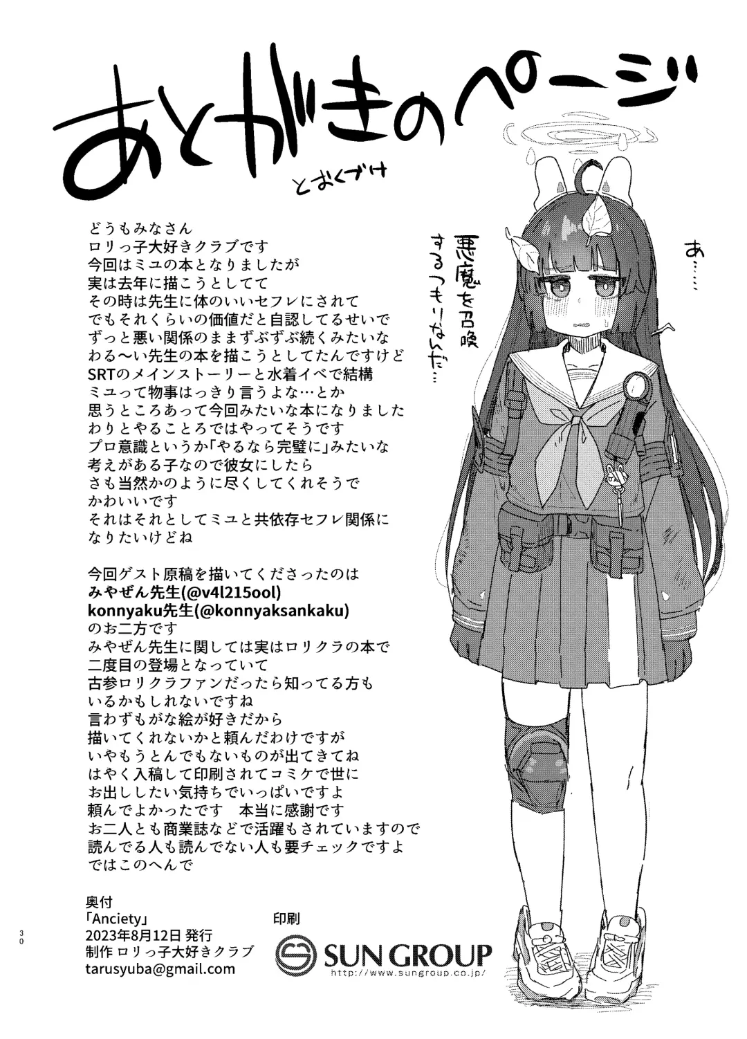 Anciety Fhentai - Page 29