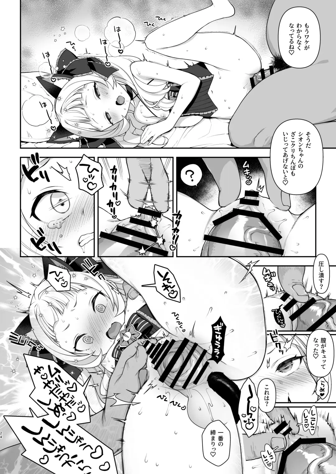 [Kanyapyi] Saimin Sex de Shion-chan o Gaki Onaho ni Suru Hon Fhentai - Page 24