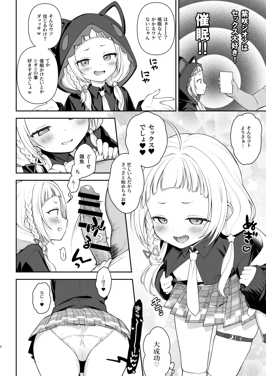 [Kanyapyi] Saimin Sex de Shion-chan o Gaki Onaho ni Suru Hon Fhentai - Page 4