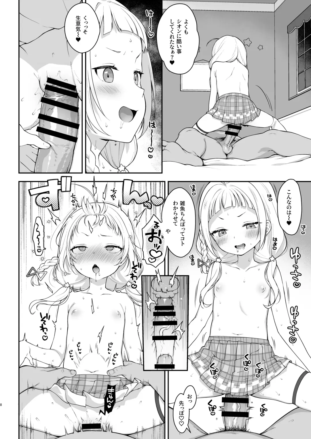 [Kanyapyi] Saimin Sex de Shion-chan o Gaki Onaho ni Suru Hon Fhentai - Page 8