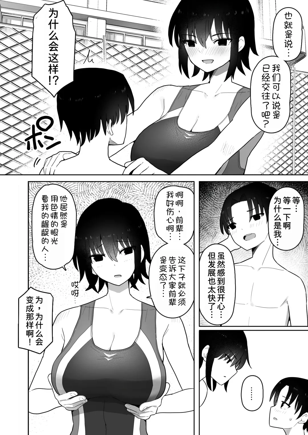 Koushinchou de Namaiki na Kouhai ga Jitsu wa Kojirase Dosukebe de, Boku no Koto ga Daisuki datta Hanashi Fhentai - Page 12