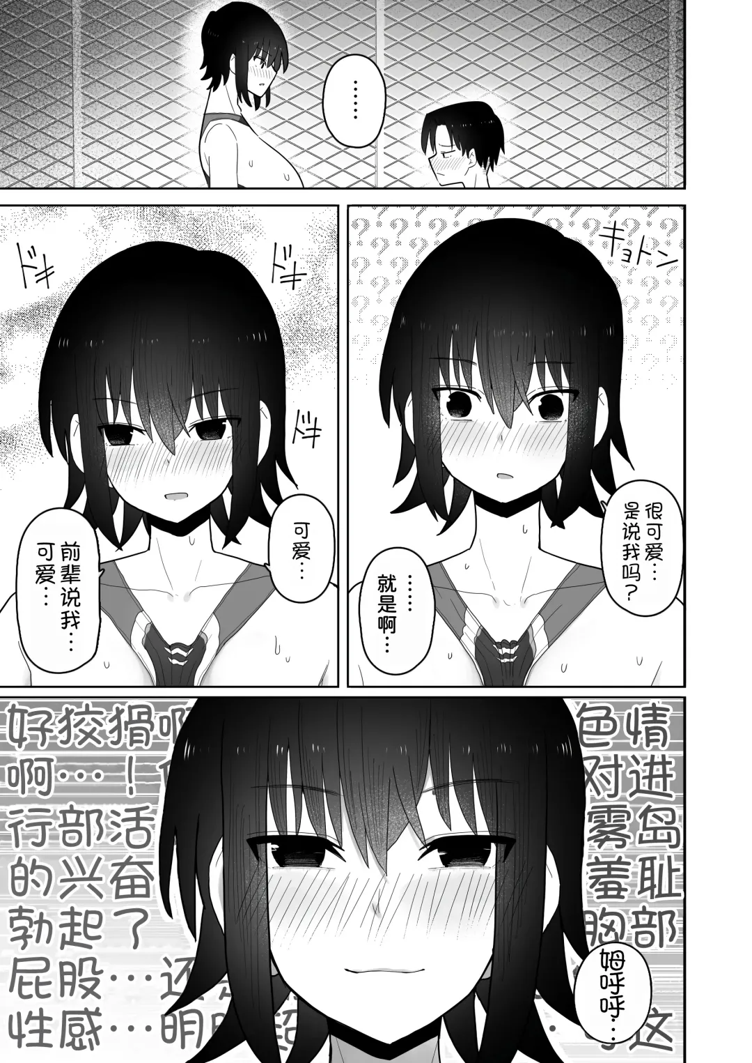 Koushinchou de Namaiki na Kouhai ga Jitsu wa Kojirase Dosukebe de, Boku no Koto ga Daisuki datta Hanashi Fhentai - Page 19