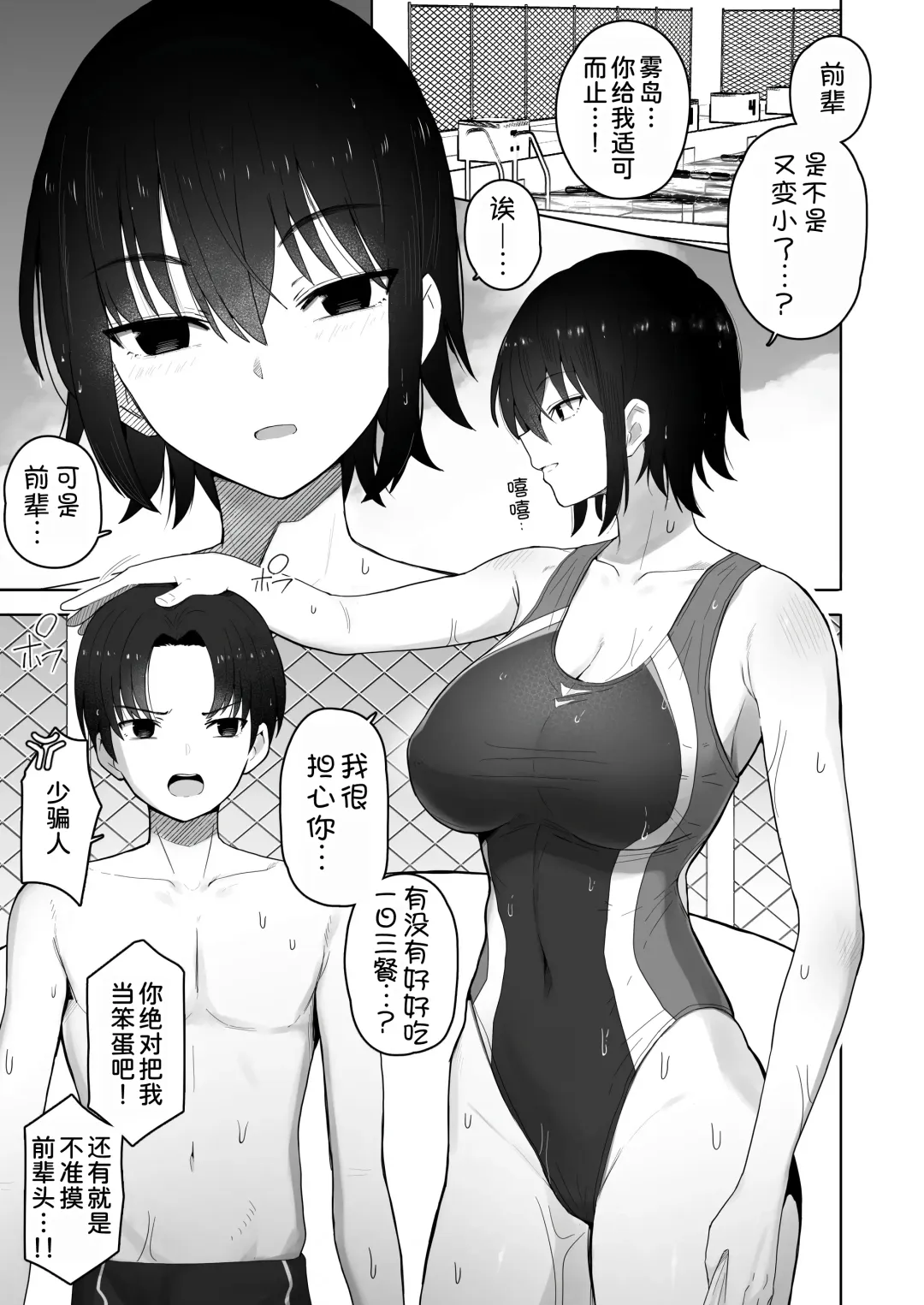 Koushinchou de Namaiki na Kouhai ga Jitsu wa Kojirase Dosukebe de, Boku no Koto ga Daisuki datta Hanashi Fhentai - Page 3