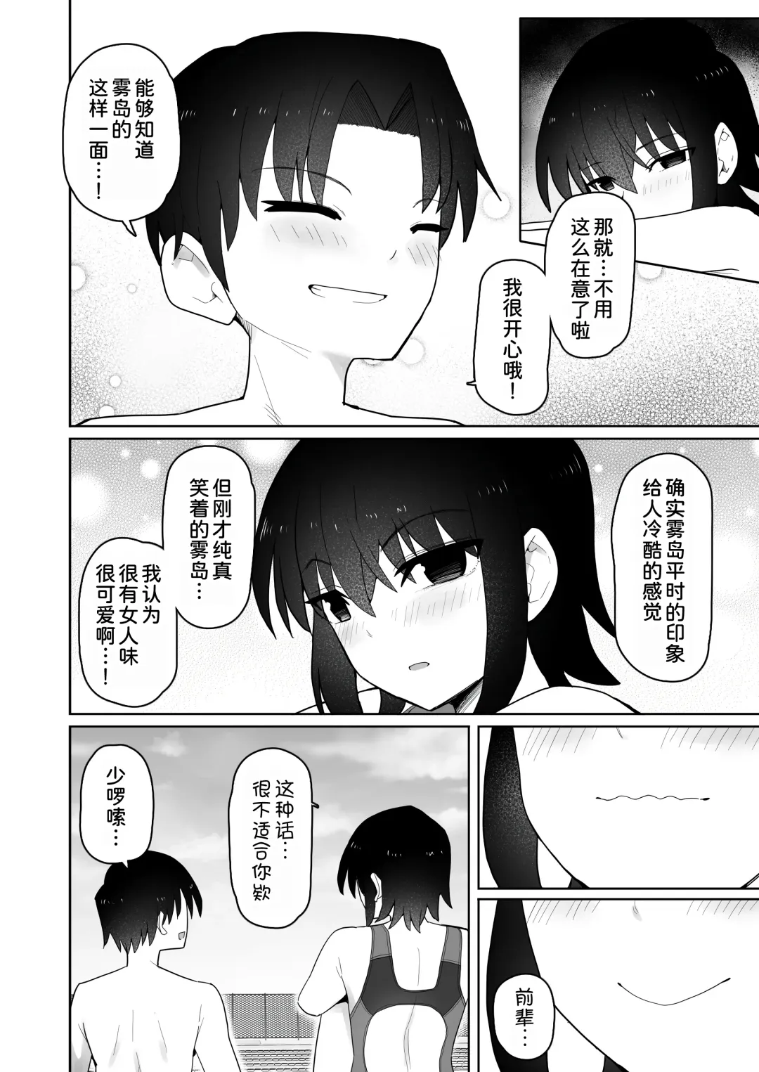 Koushinchou de Namaiki na Kouhai ga Jitsu wa Kojirase Dosukebe de, Boku no Koto ga Daisuki datta Hanashi Fhentai - Page 34