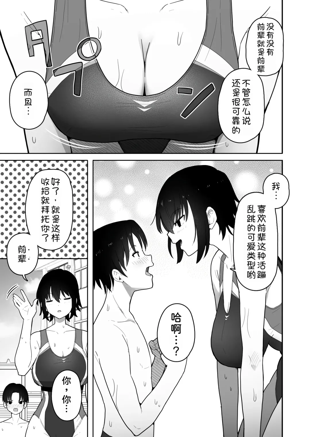 Koushinchou de Namaiki na Kouhai ga Jitsu wa Kojirase Dosukebe de, Boku no Koto ga Daisuki datta Hanashi Fhentai - Page 5