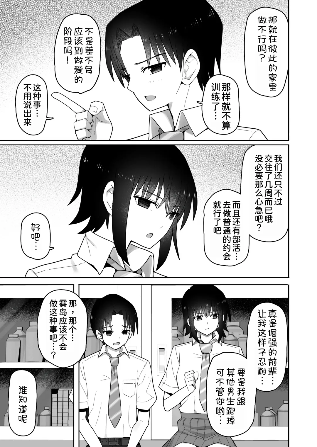 Koushinchou de Namaiki na Kouhai ga Jitsu wa Kojirase Dosukebe de, Boku no Koto ga Daisuki datta Hanashi Fhentai - Page 57