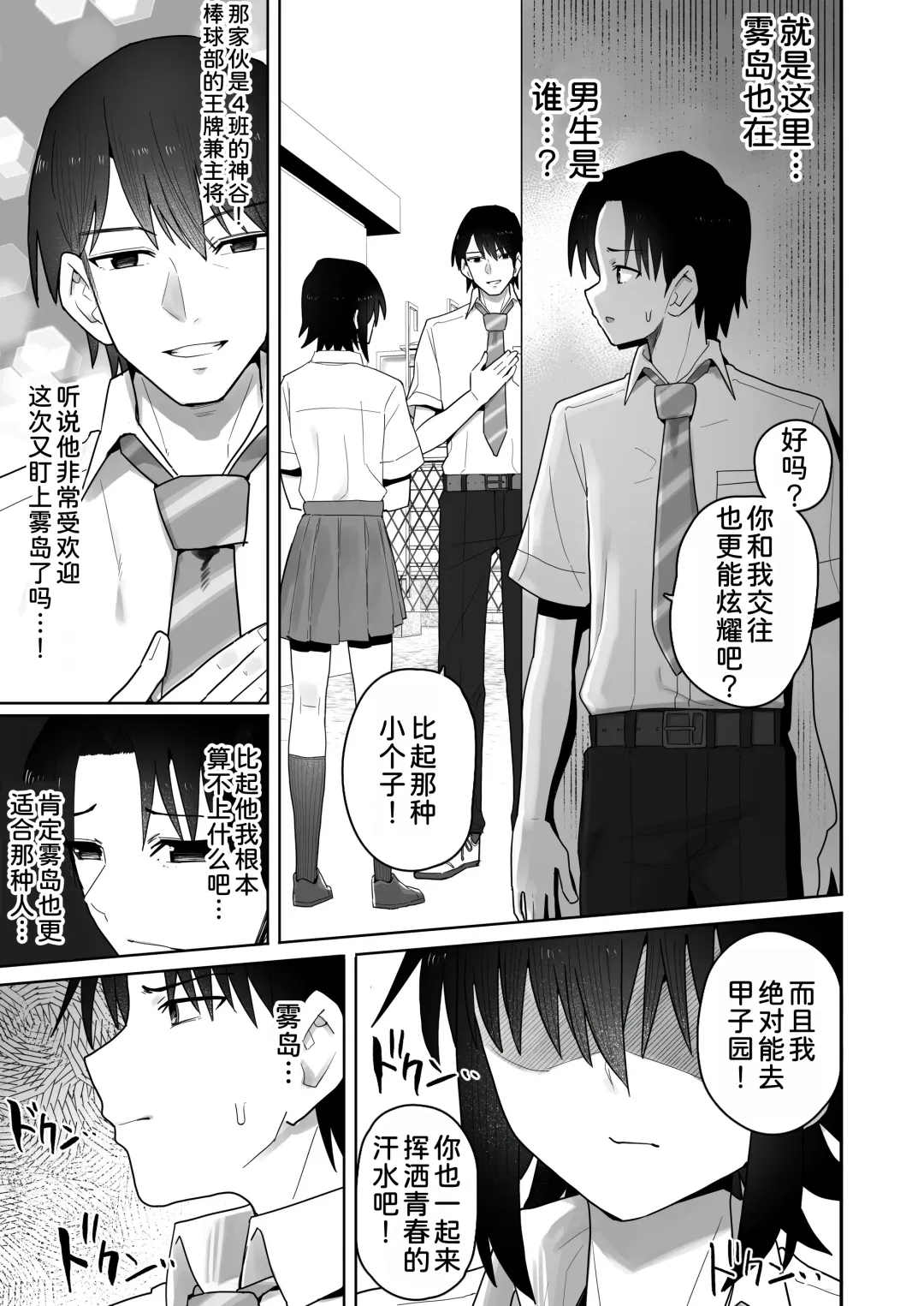 Koushinchou de Namaiki na Kouhai ga Jitsu wa Kojirase Dosukebe de, Boku no Koto ga Daisuki datta Hanashi Fhentai - Page 61