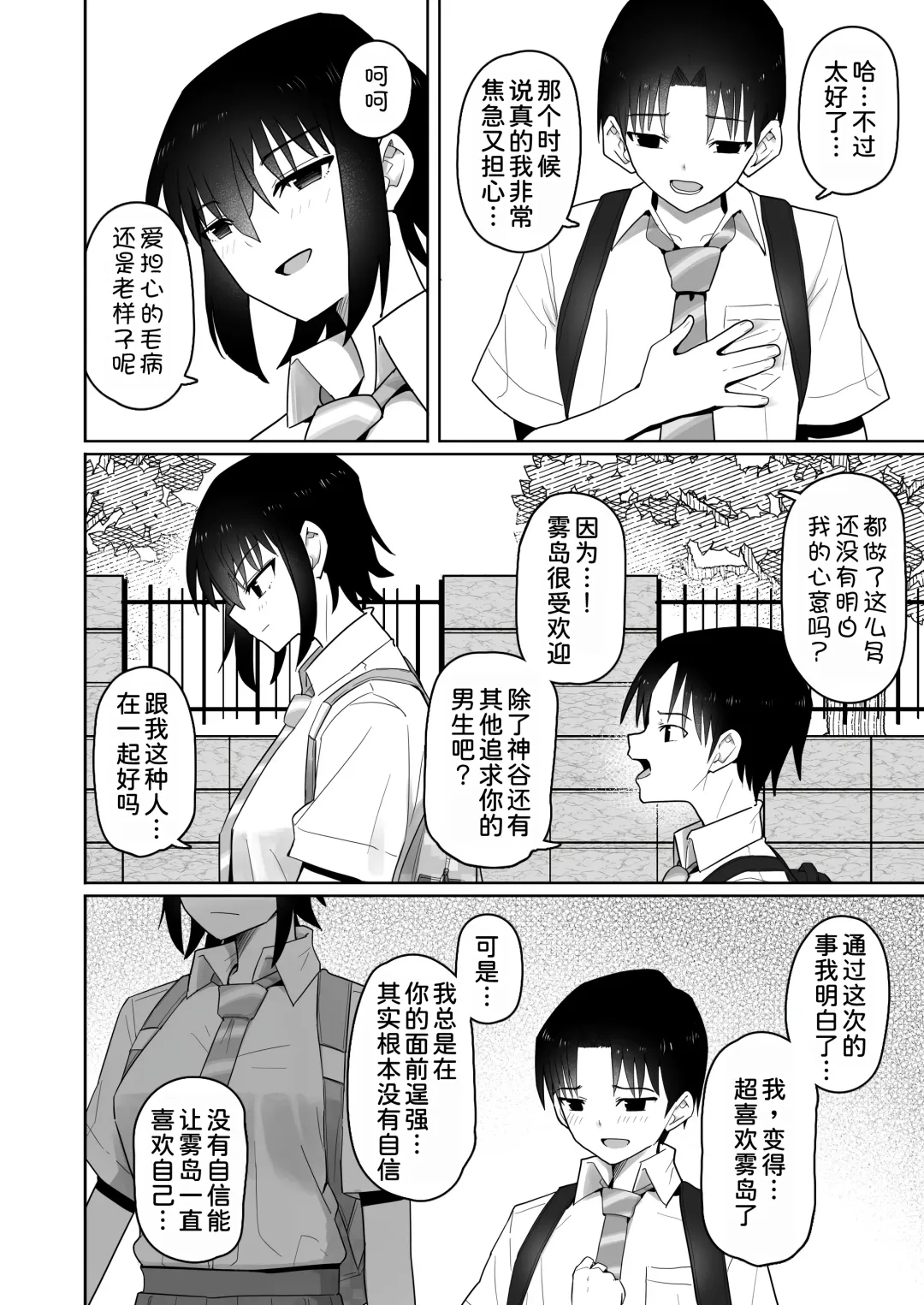 Koushinchou de Namaiki na Kouhai ga Jitsu wa Kojirase Dosukebe de, Boku no Koto ga Daisuki datta Hanashi Fhentai - Page 64