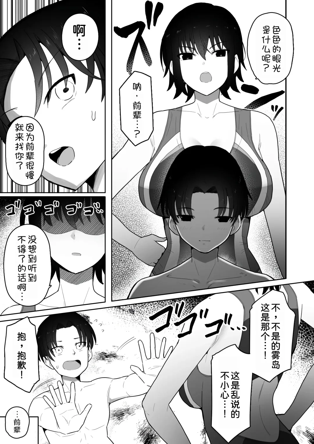 Koushinchou de Namaiki na Kouhai ga Jitsu wa Kojirase Dosukebe de, Boku no Koto ga Daisuki datta Hanashi Fhentai - Page 9