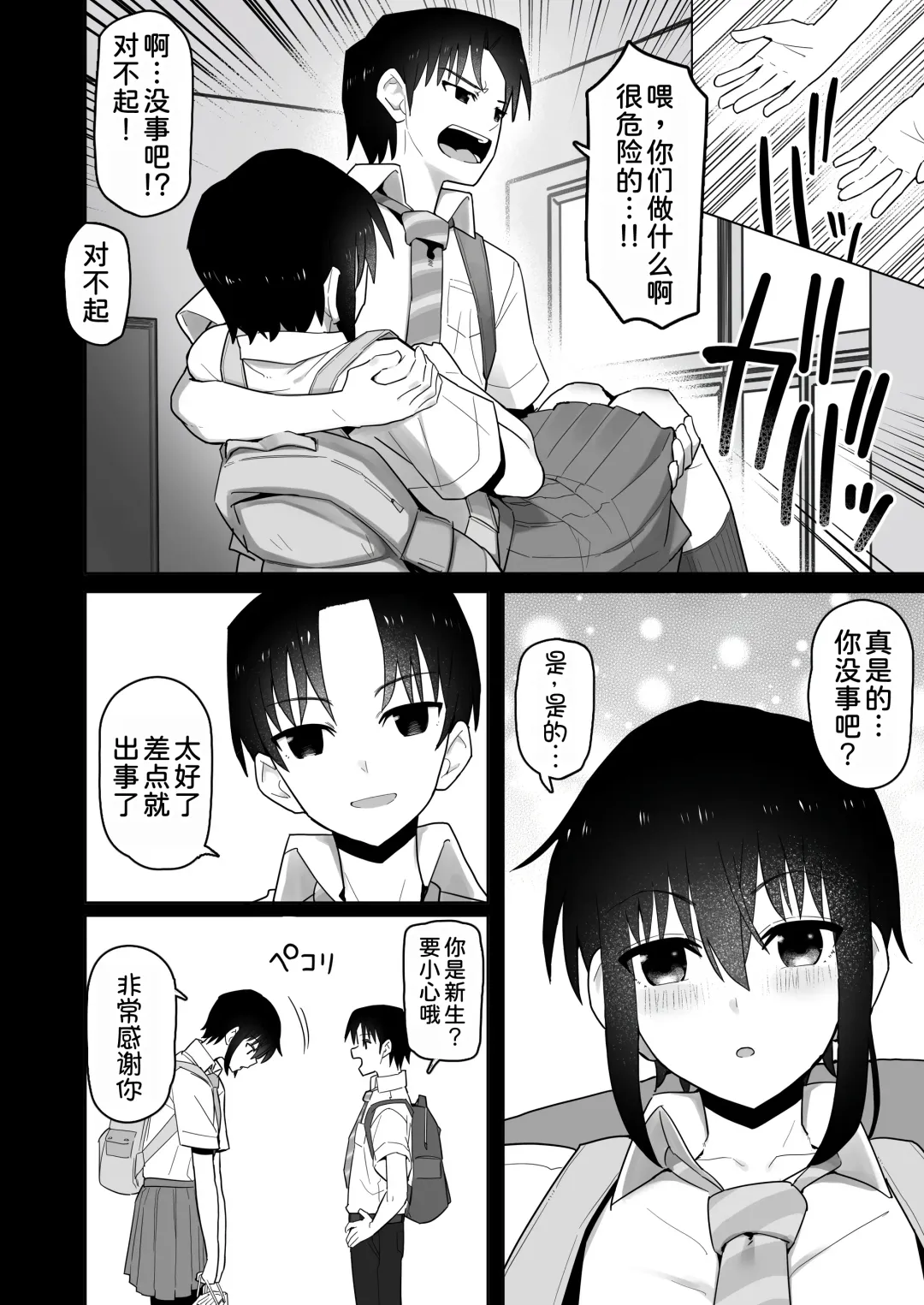 Koushinchou de Namaiki na Kouhai ga Jitsu wa Kojirase Dosukebe de, Boku no Koto ga Daisuki datta Hanashi Fhentai - Page 96