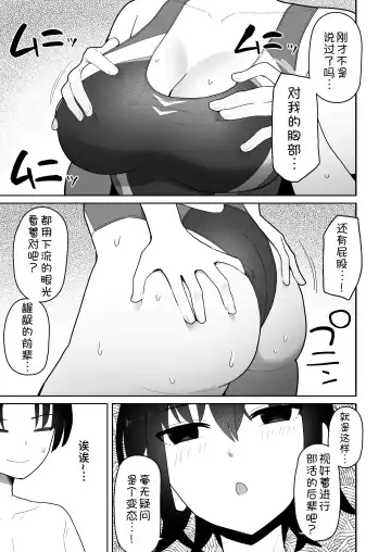 Koushinchou de Namaiki na Kouhai ga Jitsu wa Kojirase Dosukebe de, Boku no Koto ga Daisuki datta Hanashi Fhentai - Page 13