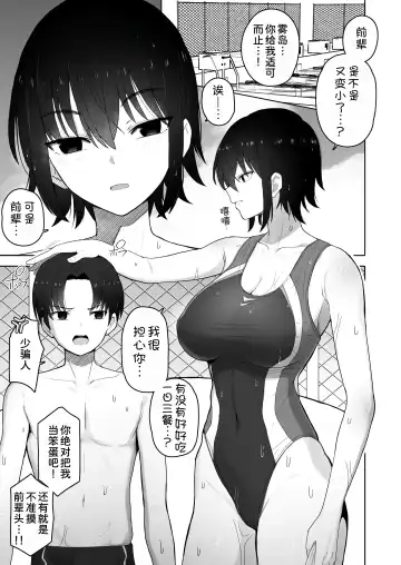 Koushinchou de Namaiki na Kouhai ga Jitsu wa Kojirase Dosukebe de, Boku no Koto ga Daisuki datta Hanashi Fhentai - Page 3