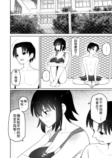 Koushinchou de Namaiki na Kouhai ga Jitsu wa Kojirase Dosukebe de, Boku no Koto ga Daisuki datta Hanashi Fhentai - Page 32