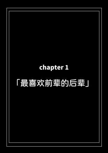 Koushinchou de Namaiki na Kouhai ga Jitsu wa Kojirase Dosukebe de, Boku no Koto ga Daisuki datta Hanashi Fhentai - Page 7