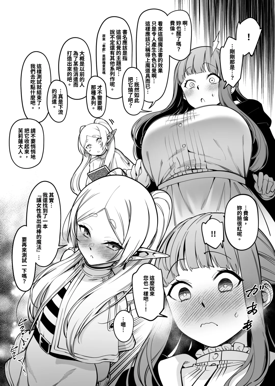 [Fan] Mushiteki ni Houshi suru Mahou | 使人無私奉獻的魔法 Fhentai - Page 20
