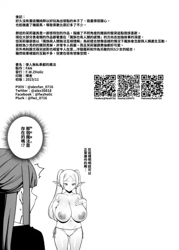 [Fan] Mushiteki ni Houshi suru Mahou | 使人無私奉獻的魔法 Fhentai - Page 21