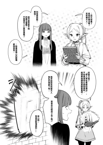 [Fan] Mushiteki ni Houshi suru Mahou | 使人無私奉獻的魔法 Fhentai - Page 6