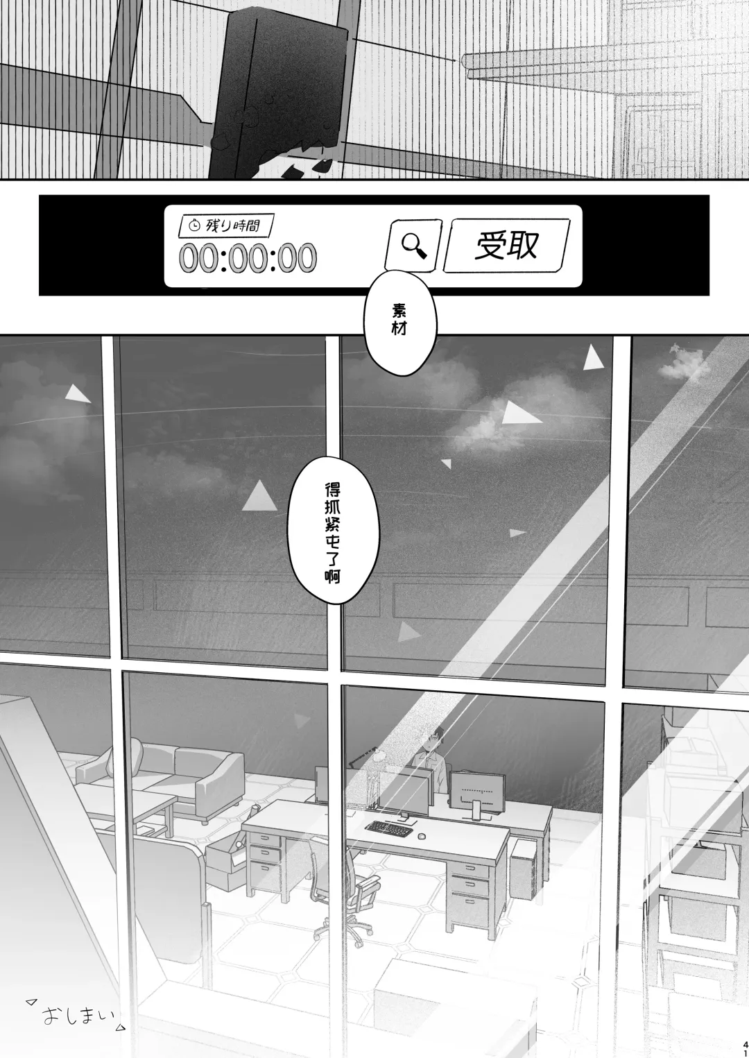 [Nishi Yasuaki] Kono Atatakasa o Shitte Shimatta. | 得知了这份温暖之后。 Fhentai - Page 42