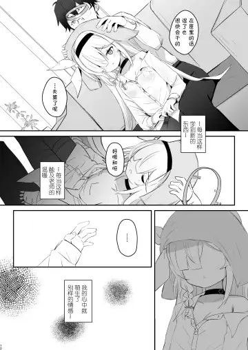 [Nishi Yasuaki] Kono Atatakasa o Shitte Shimatta. | 得知了这份温暖之后。 Fhentai - Page 13