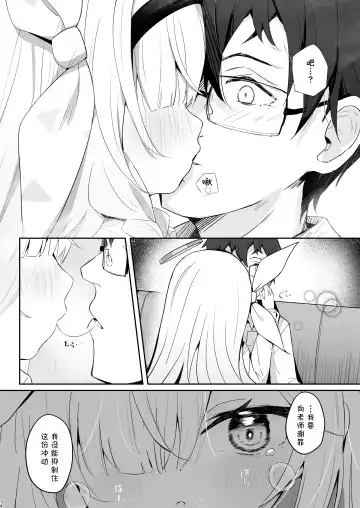 [Nishi Yasuaki] Kono Atatakasa o Shitte Shimatta. | 得知了这份温暖之后。 Fhentai - Page 15