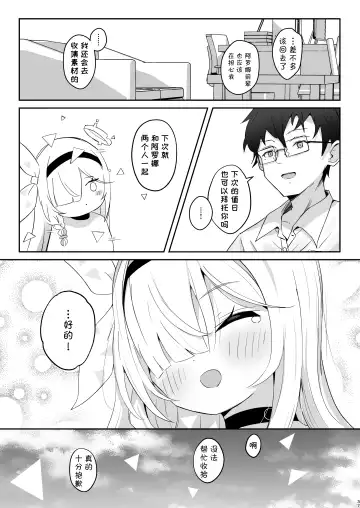 [Nishi Yasuaki] Kono Atatakasa o Shitte Shimatta. | 得知了这份温暖之后。 Fhentai - Page 38