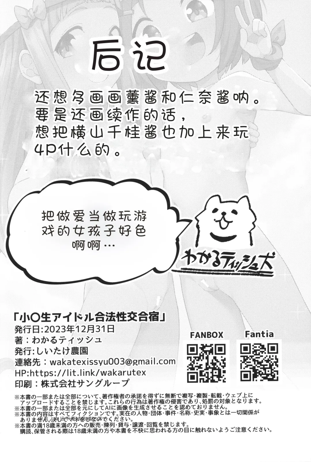 [Kanabun] Shougakusei Idol Gouhou Seikou Gasshuku Fhentai - Page 31